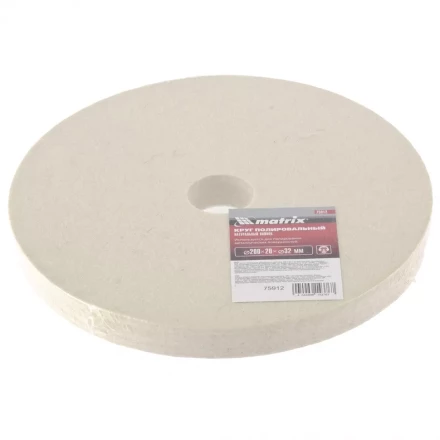 Круг полировальный из натурального войлока 200 х 20 х 32 мм MATRIX артикул 75912 купить в Урае