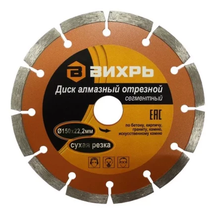 Диск алмазный отрезной сегментный 150х22,2мм сухая резка Вихрь купить в Урае