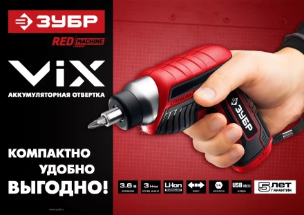 Отвертка аккумуляторная ViX ЗО-Е-3.6 Ли серия МАСТЕР купить в Урае