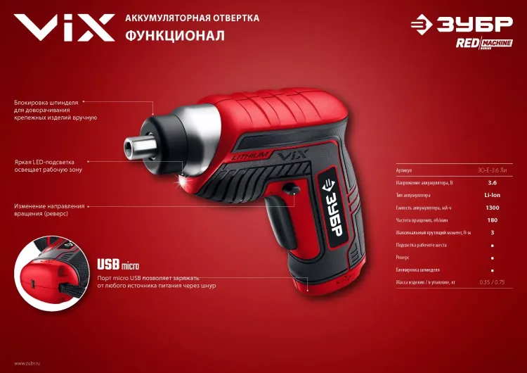 Отвертка аккумуляторная ViX ЗО-Е-3.6 Ли серия МАСТЕР купить в Урае