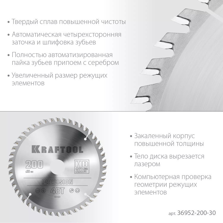 Диск пильный PRECISION, повышенный ресурс 36952-200-30 купить в Урае