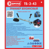 Бензиновый триммер Диолд ТБ-3-43 купить в Урае