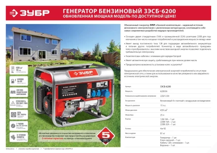 Генератор бензиновый ЗЭСБ-6200 серия МАСТЕР купить в Урае