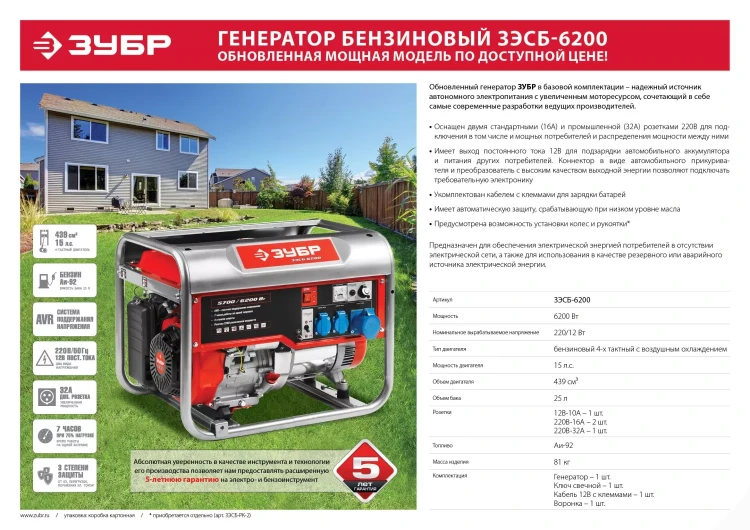 Генератор бензиновый ЗЭСБ-6200 серия МАСТЕР купить в Урае