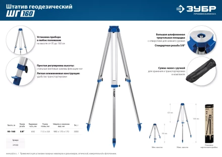 ЗУБР ШГ 160, геодезический штатив (34968) купить в Урае