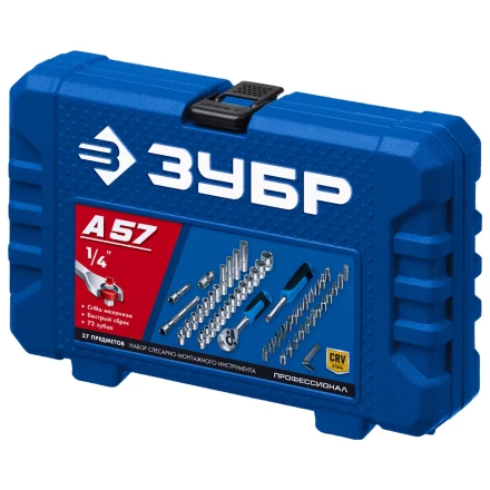 ЗУБР А-57, 57 предм., (1/4), универсальный набор инструмента, Профессионал (27671-H57) купить в Урае