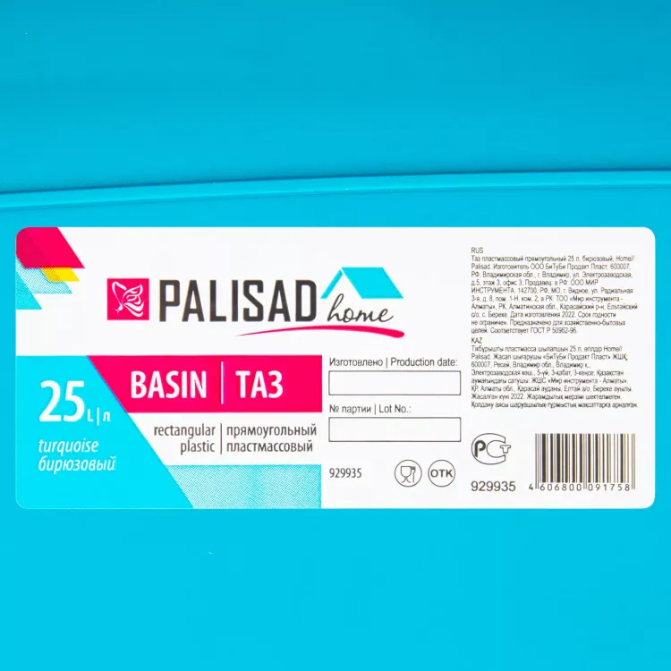 Таз пластмассовый прямоугольный 25 л, бирюзовый, Home Palisad 929935 купить в Урае