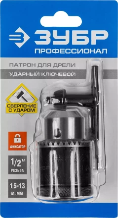 Патрон ЗУБР &quot;ЭКСПЕРТ&quot; цельнометаллический для дрели, с ключом, фиксатор, 13мм, 1/2&quot; 29082-13-1/2_z01 купить в Урае