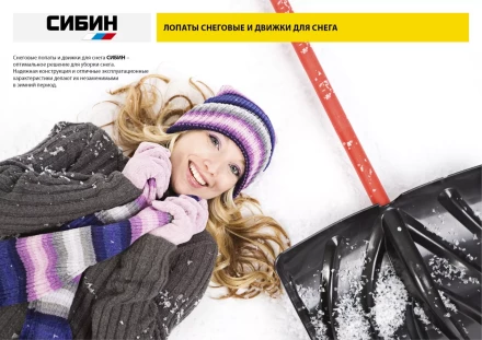 Лопата снеговая пластиковая с алюминиевой планкой, с алюминиевым черенком и V-ручкой, 410мм, оранжевая, СИБИН 421845 421845 купить в Урае