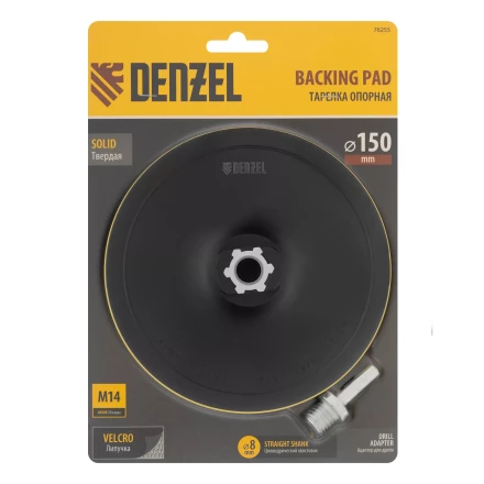 Тарелка опорная для дрели и УШМ с липучкой, 150 мм, твердая, с адаптером c М14 на d8 Denzel 76255 купить в Урае