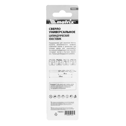 Сверло универсальное, 8мм Matrix 706003 купить в Урае