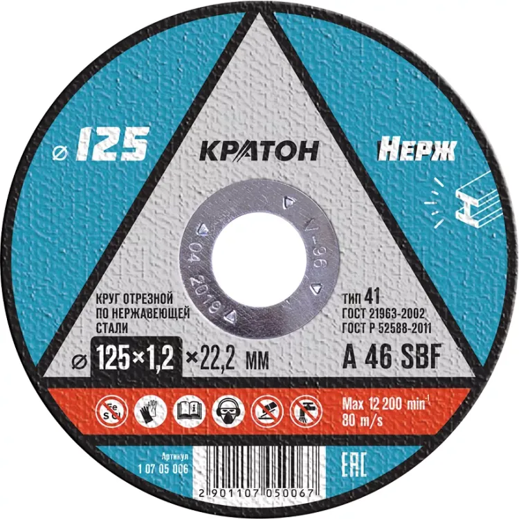 Круг отрезной по нержавеющей стали A46SBF O125 х 22,2 х 1,2мм  Кратон 1 07 05 006 купить в Урае