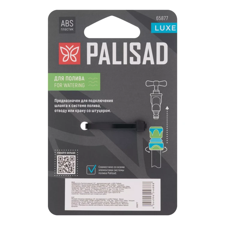 Соединитель быстросъемный 1/2", двухкомпонентный, Luxe Palisad 65877 купить в Урае