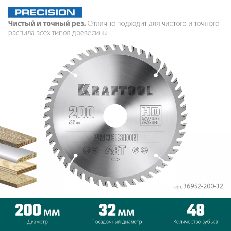 Диск пильный PRECISION, повышенный ресурс 36952-200-32 купить в Урае