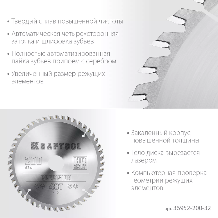 Диск пильный PRECISION, повышенный ресурс 36952-200-32 купить в Урае