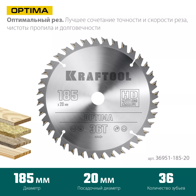 Диск пильный OPTIMA, повышенный ресурс 36951-185-20 купить в Урае