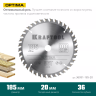 Диск пильный OPTIMA, повышенный ресурс 36951-185-20 купить в Урае