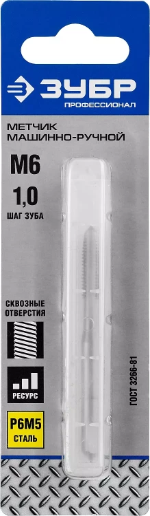 Метчик ЗУБР "ПРОФЕССИОНАЛ" машинно-ручной, одинарный для нарезания метрической резьбы в сквозных отверстиях, М6х1,0 4-28003-06-1.0_z01 купить в Урае