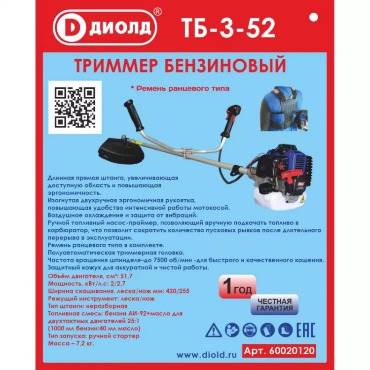 Бензиновый триммер Диолд ТБ-3-52 купить в Урае