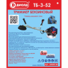 Бензиновый триммер Диолд ТБ-3-52 купить в Урае