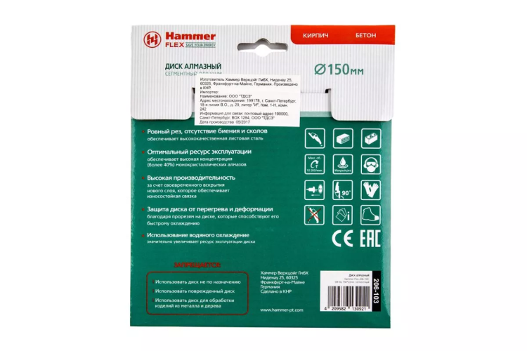 Круг алмазный HAMMER Ф150х22мм универсальный (206-103 DB SG) купить в Урае