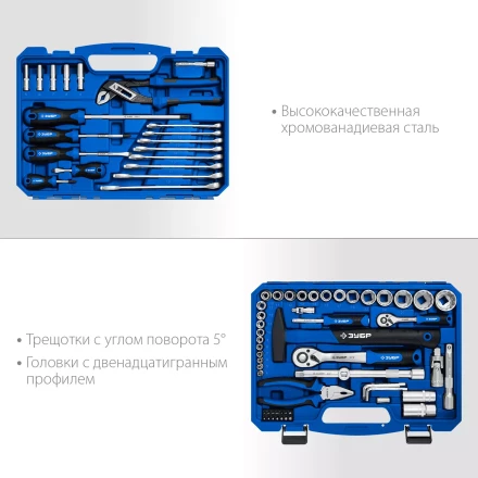 ЗУБР Универсал-76, 76 предм., (1/2+ 1/4), универсальный набор инструмента, Профессионал (27670-H76) купить в Урае