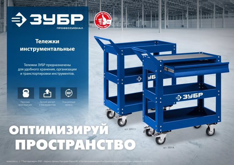 ЗУБР 820 х 405 х 955 мм, инструментальная тележка с выдвижным ящиком + 2 полки, Профессионал (38914) купить в Урае