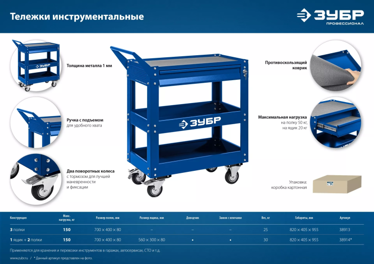 ЗУБР 820 х 405 х 955 мм, инструментальная тележка с выдвижным ящиком + 2 полки, Профессионал (38914) купить в Урае