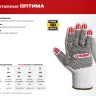 ЗУБР ОПТИМА, М (8), х/б перчатки с ПВХ покрытием (точка), 10 класс (11440-М) купить в Урае