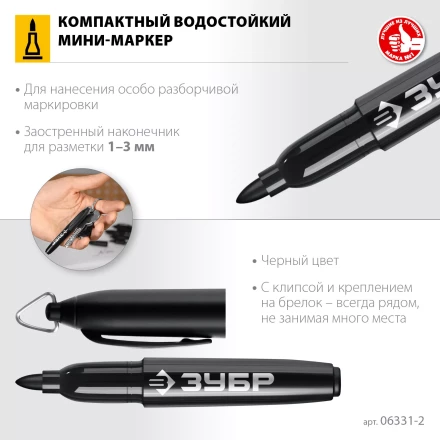 ЗУБР Мини черный, 1-3 мм, 80 шт, перманентный маркер (06331-2) купить в Урае