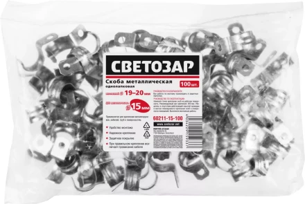 Скобы СВЕТОЗАР металлические D19мм, однолапковые, для крепления металлорукава d=15мм, 100шт 60211-15-100 купить в Урае