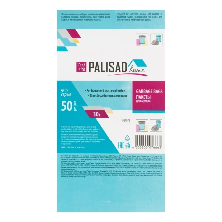 Пакеты для мусора 30 л x 50 шт. серые, Home Palisad 927075 купить в Урае