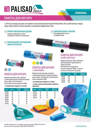 Пакеты для мусора 30 л x 50 шт. серые, Home Palisad 927075 купить в Урае