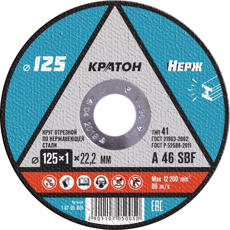 Круг отрезной по нержавеющей стали A46SBF O125 х 22,2 х 1мм  Кратон 1 07 05 005 купить в Урае