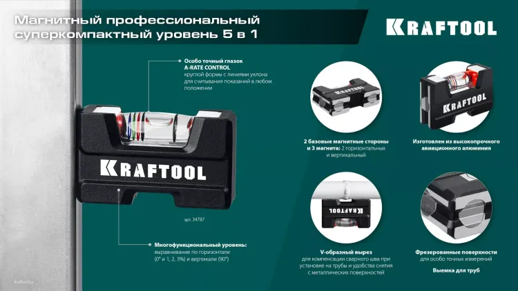 Мини-уровень KRAFTOOL 34787 купить в Урае