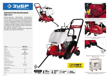 Швонарезчик бензиновый двигатель Honda ЗШБ-350 Х серия ПРОФЕССИОНАЛ купить в Урае