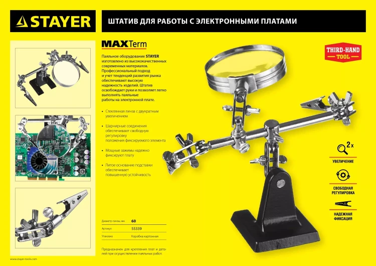 Штатив STAYER "MASTER" для фиксации электронной платы, c увеличительной линзой 55339 купить в Урае