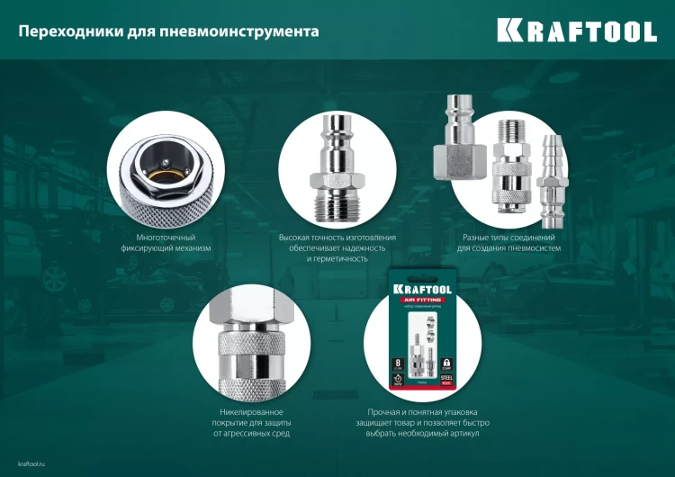Переходники KRAFTOOL EXPERT QUALITAT для пневмоинструмента, резьба 1/4 06591-1/4 купить в Урае