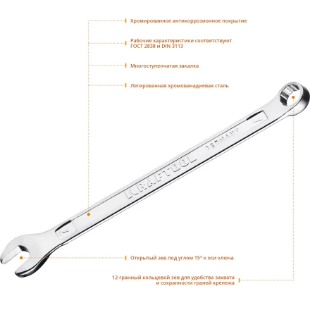 Ключи комбинированные KRAFTOOL, Cr-V, DIN 3113 27079-07 купить в Урае