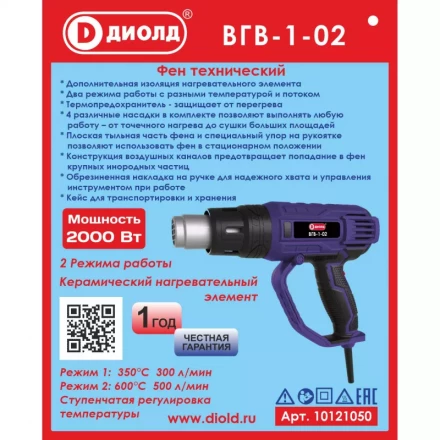 Фен технический Диолд ВГВ-1-02 купить в Урае