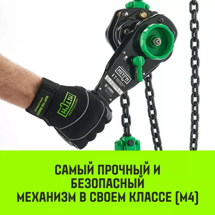 Таль ручная рычажная HITCH LH210 2 т 9 м (SZ068989) купить в Урае