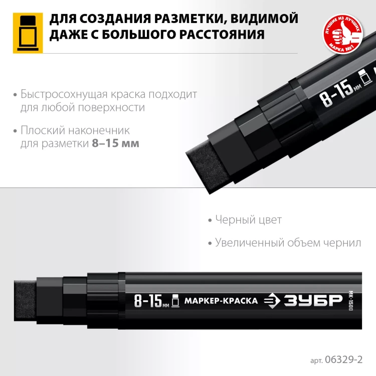 ЗУБР МК-1500 черный, 8-15 мм маркер-краска (06329-2) купить в Урае