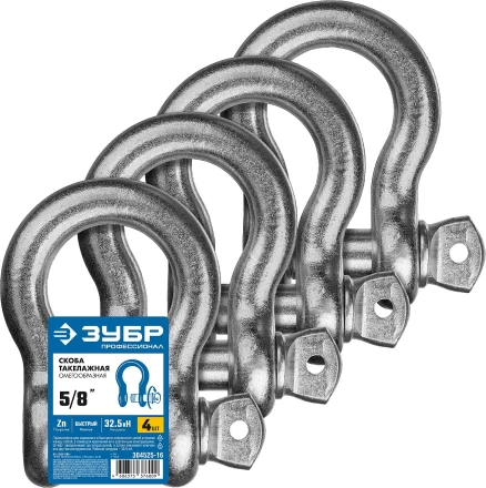 ЗУБР 5/8 (15.9 мм), 4 шт, палец 19 мм, г/п 3.25 тн, цинк, омегообразная скоба, Профессионал (304525-16) купить в Урае