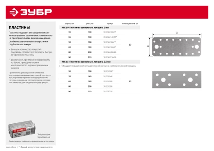 ЗУБР КП-2.5, 210 x 90 x 2.5 мм, цинк, крепежная пластина (31023-210) купить в Урае