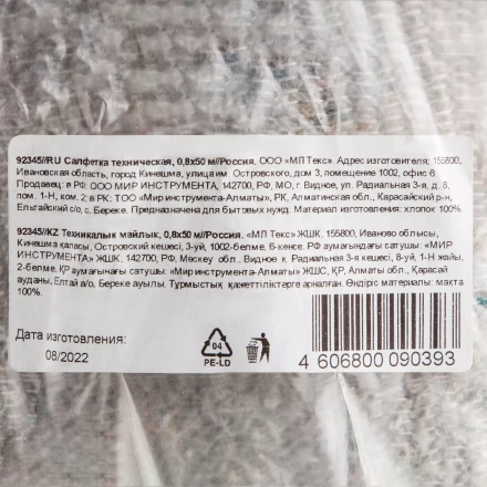 Салфетка техническая, 0,8х50 м Россия 92345 купить в Урае