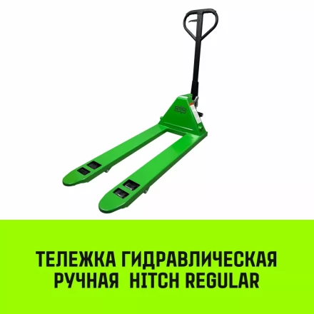 Тележка гидравлическая ручная HITCH REGULAR 2000KG 1150*550мм (полиуретановые ролики) купить в Урае