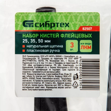 Набор кистей флейцевых 3 шт. (25 мм, 35 мм, 50 мм), натуральная щетина, пластиковая ручка Сибртех 82507 купить в Урае