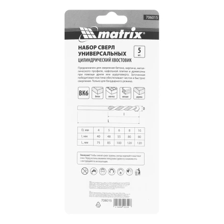 Набор сверл универсальных Matrix, 4-10мм, 5 шт, 706015 купить в Урае