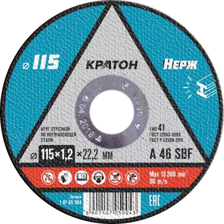 Круг отрезной по нержавеющей стали A46SBF O115 х 22,2 х 1,2мм  Кратон 1 07 05 004 купить в Урае
