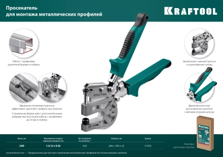 Просекатель для монтажа металлических профилей KAYMAN 31352 купить в Урае